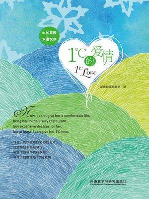 cover image of 1℃的爱情